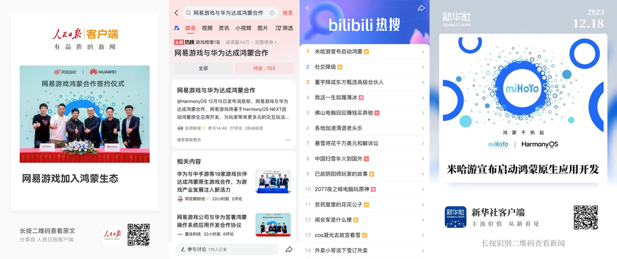 热搜第一！登上人民日报、新华社，“鸿蒙”为何是游戏圈年度热词？ 