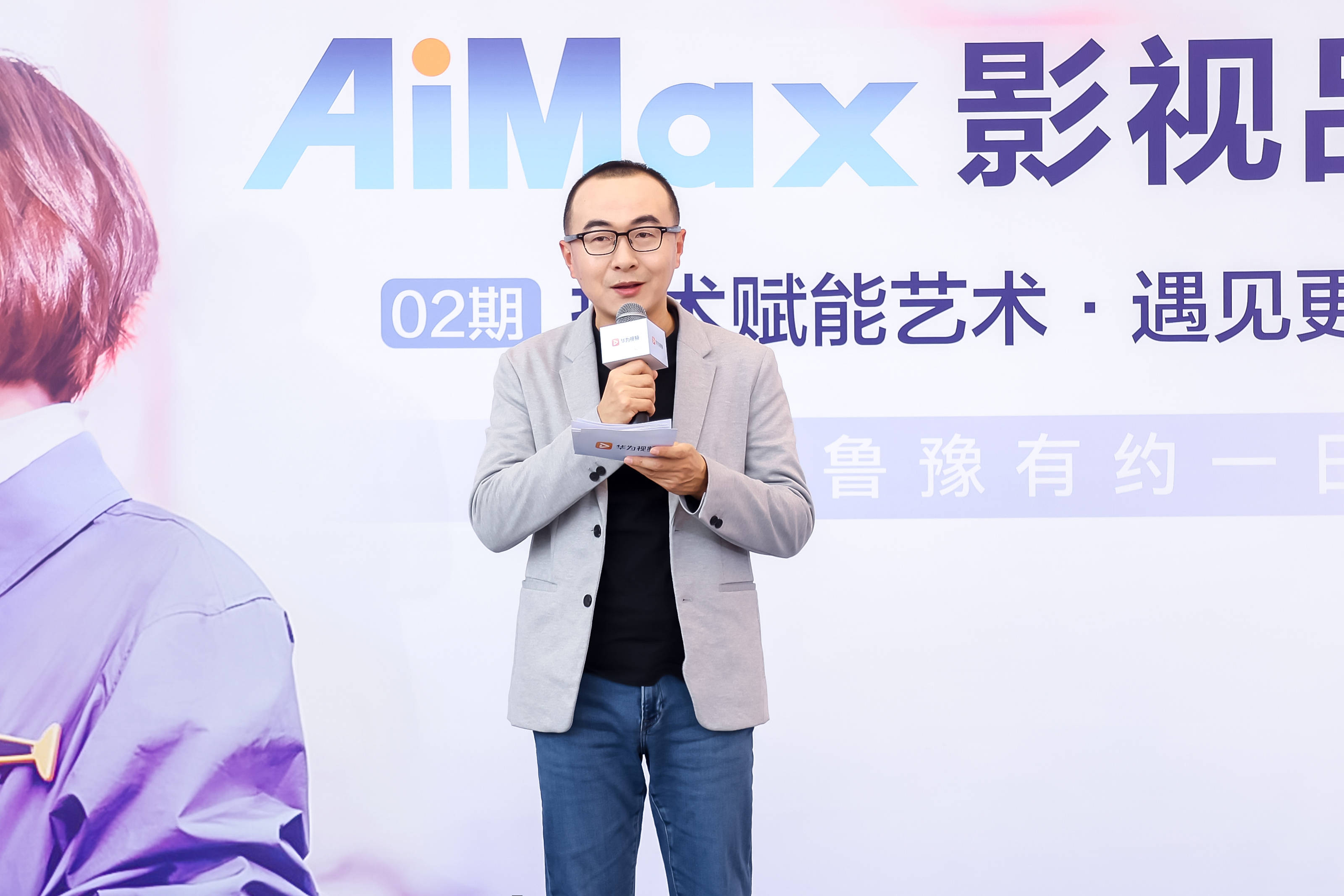 华为视频AiMax影视品鉴会：独家揭秘《鲁豫有约一日行》的坚守与创新 
