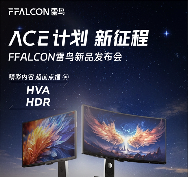 FFALCON雷鸟再度领跑，全新MiniLED电视鹤7 24款及显示器震撼发布