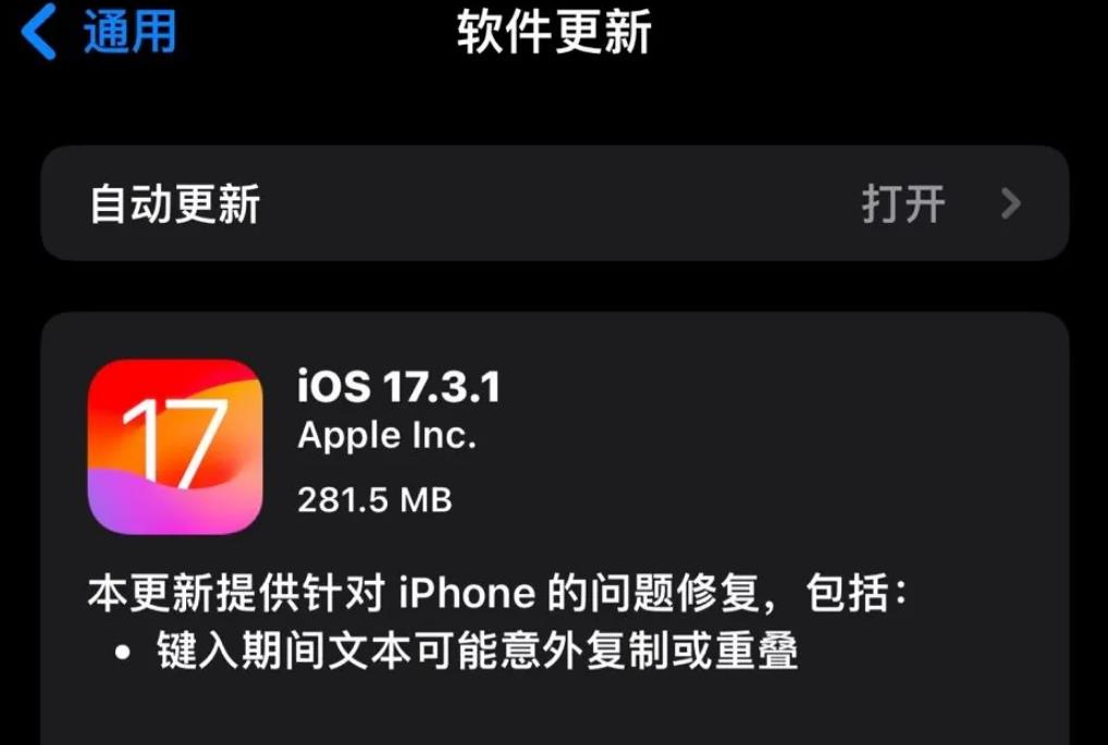 苹果Apple推出iOS 17.3.1及iPadOS 17.3.1更新