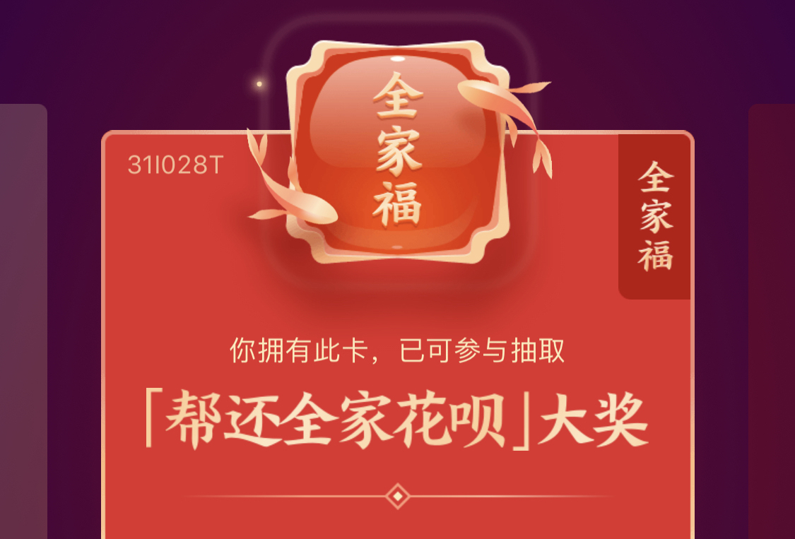 支付宝集五福活动今晚开奖，超2亿人已集齐五福，三招助你快速集福