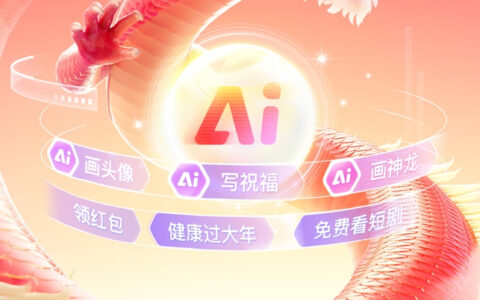 百度APP春节科技新玩法：AI拜年、免费短剧与健康过大年