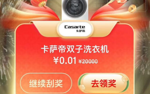 价值2万卡萨帝中子F2洗干集成机1分钱带回家 京东春晚互动大奖揭晓