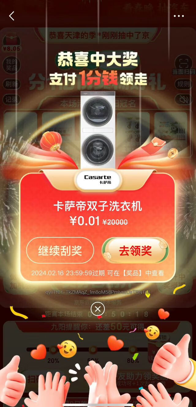 价值2万卡萨帝中子F2洗干集成机1分钱带回家 京东春晚互动大奖揭晓