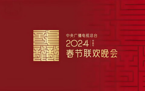 2024央视龙年春晚好评如潮，七大亮点惊艳观众