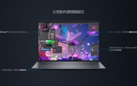 戴尔Dell XPS 13 Plus笔记本在美国戴尔官网可以省400美元，仅售1100美元