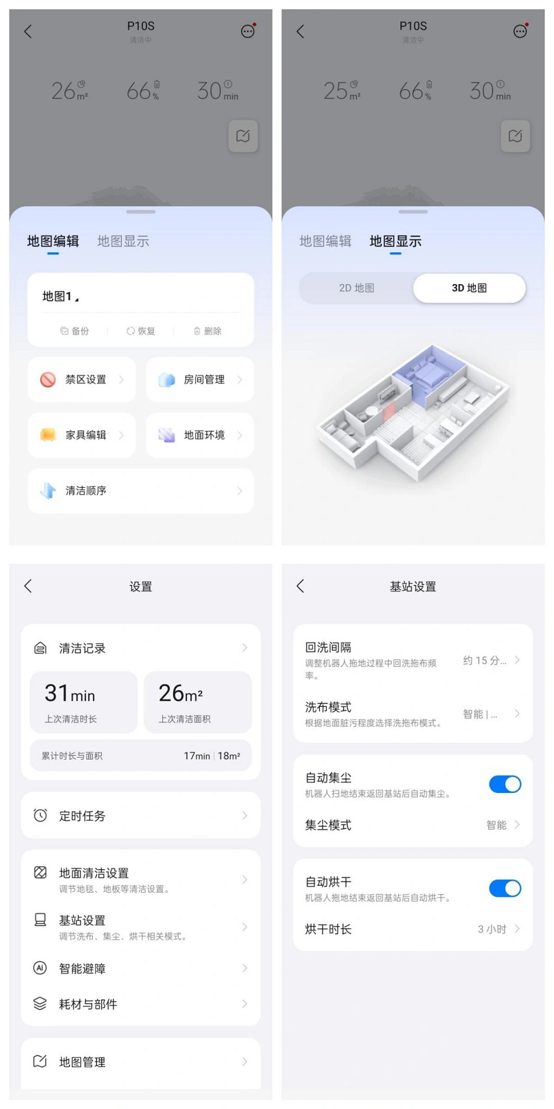 石头P10S评测：全能性价比新品 动态机械臂与省心模式清扫更便捷