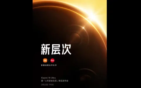 小米Xiaomi 14 Ultra发布会定档 人车家全生态盛宴即将上演