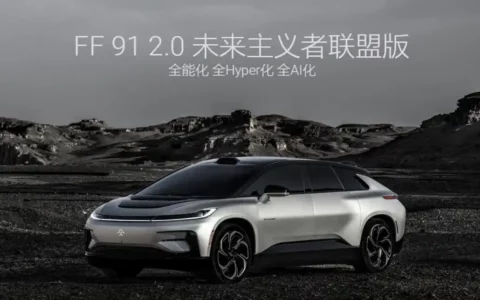 法拉第未来最新消息：FF 91 2.0 Futurist亮相阿联酋皇室婚礼，法拉第未来股价暴涨近118%