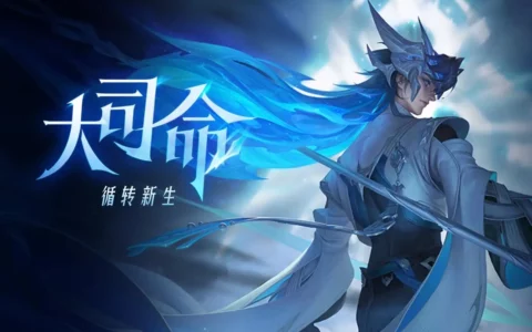 王者荣耀新英雄大司命曝光 将登录体验服