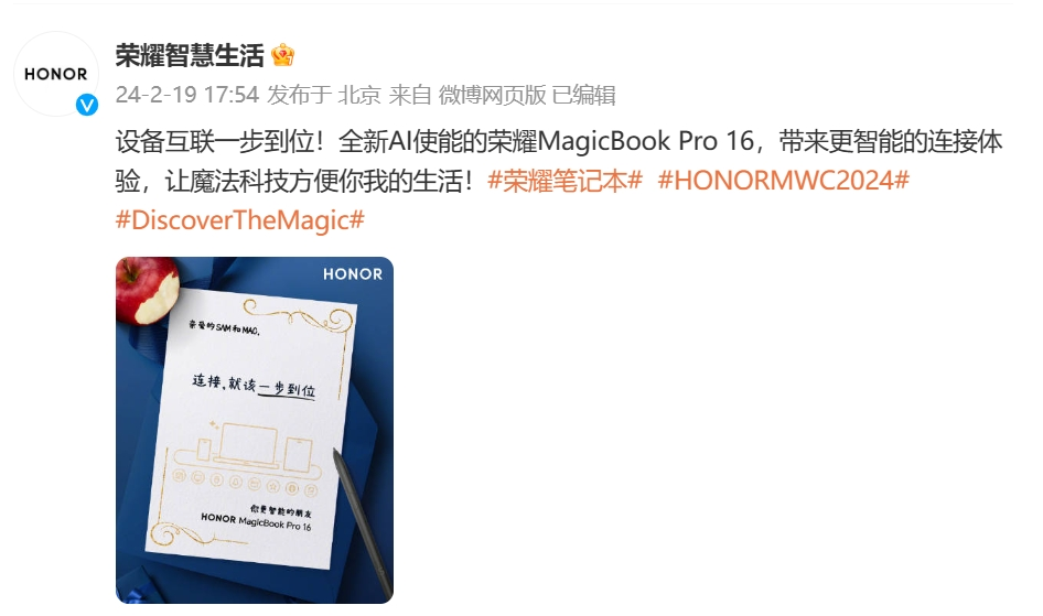 荣耀首款AIPC正式曝光：荣耀MagicBook Pro 16确认亮相MWC2024