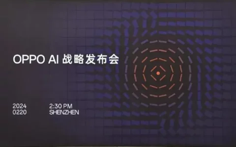 OPPO AI战略发布会召开：引领手机行业进入智能新时代