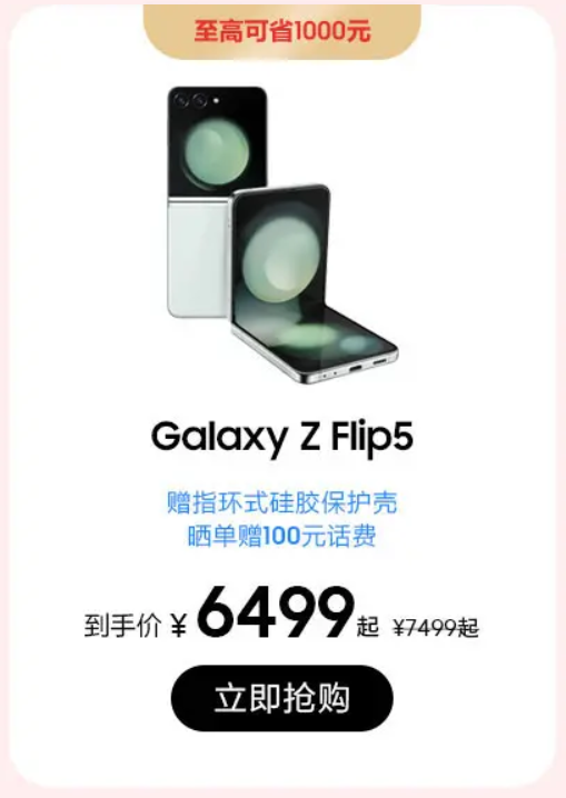 元宵佳节送祝福 三星Galaxy Z Flip5携好礼来袭