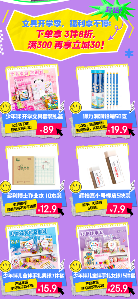 孩子开学装备无从下手？ 京东文具开学季满300减30好物清单一站购齐