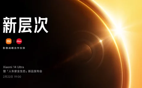 【直播已结束】Xiaomi 14 Ultra暨「人车家全生态」新品发布会
