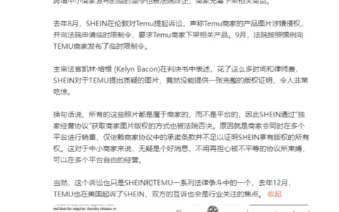 英法院最新裁决：驳回SHEIN虚假投诉，终止中小商家临时禁令
