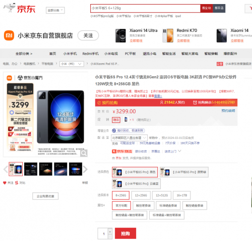 享180天只换不修 京东上线Xiaomi Pad 6S Pro新品现在即可抢购