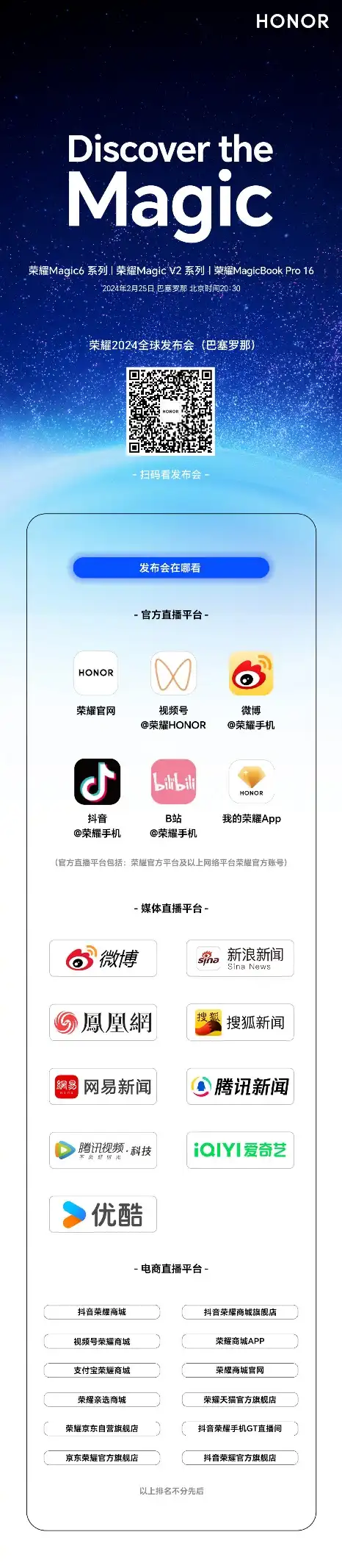 荣耀MWC2024发布会前瞻 挑战创新巅峰 迈向“世界荣耀”