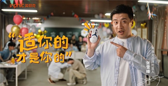 张雪峰成为国货鼠标品牌英菲克代言人