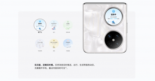 HUAWEI Pocket 2外屏实况窗适配多款生活应用 智慧体验入手即得！