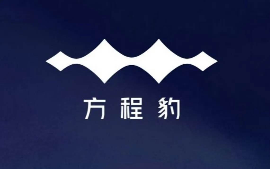 比亚迪方程豹跑车即将亮相北京车展，被誉为“小U9”