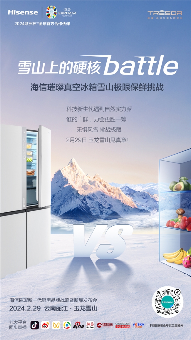 挑战雪山之巅！海信璀璨真空冰箱展现极致保鲜实力
