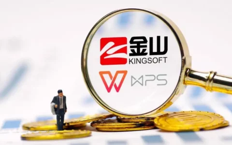 金山办公2023年业绩快报：营收增长17%，净利润提升18%