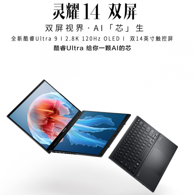 2024年AIPC怎么选？ 华硕灵耀14 双屏AI超轻薄本值得关注
