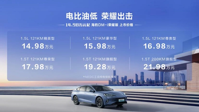电比油低 海洋双荣耀出击 比亚迪宋PLUS荣耀版、海豹DM-i荣耀版上市