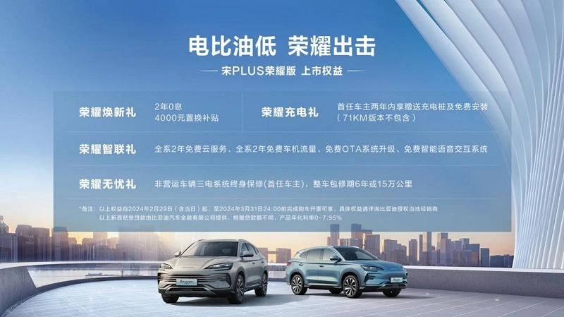 电比油低 海洋双荣耀出击 比亚迪宋PLUS荣耀版、海豹DM-i荣耀版上市