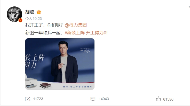 胡歌倾情安利 得力携手京东超级品牌日热迎开工季