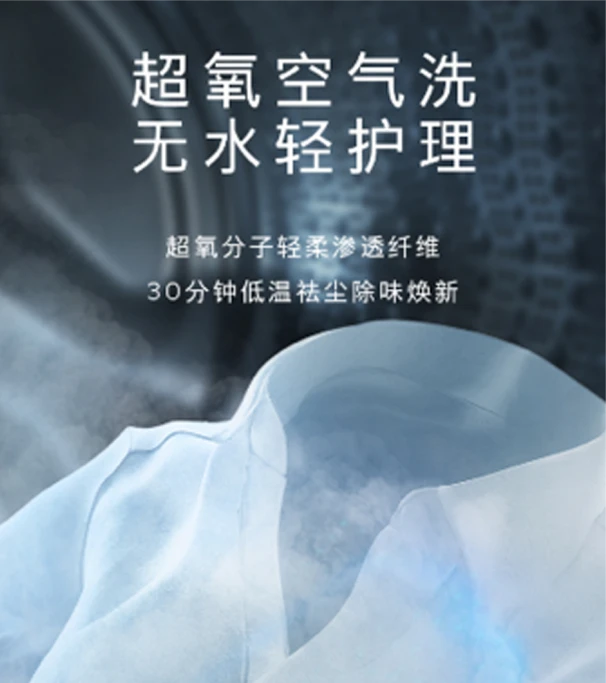 博西家电超氧科技 高端洗护打造“私人干洗店”