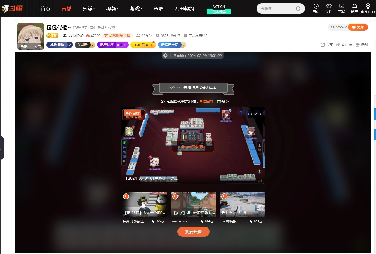 知名主播小团团被曝涉案金额大，八卦主播：她不可能复播了