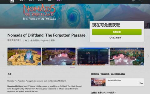 GOG喜加一：策略战争游戏《漂移大陆之流浪者》DLC免费赠送