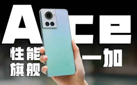 一加OnePlus Ace 3V规格曝光：有望首发骁龙新7系芯片