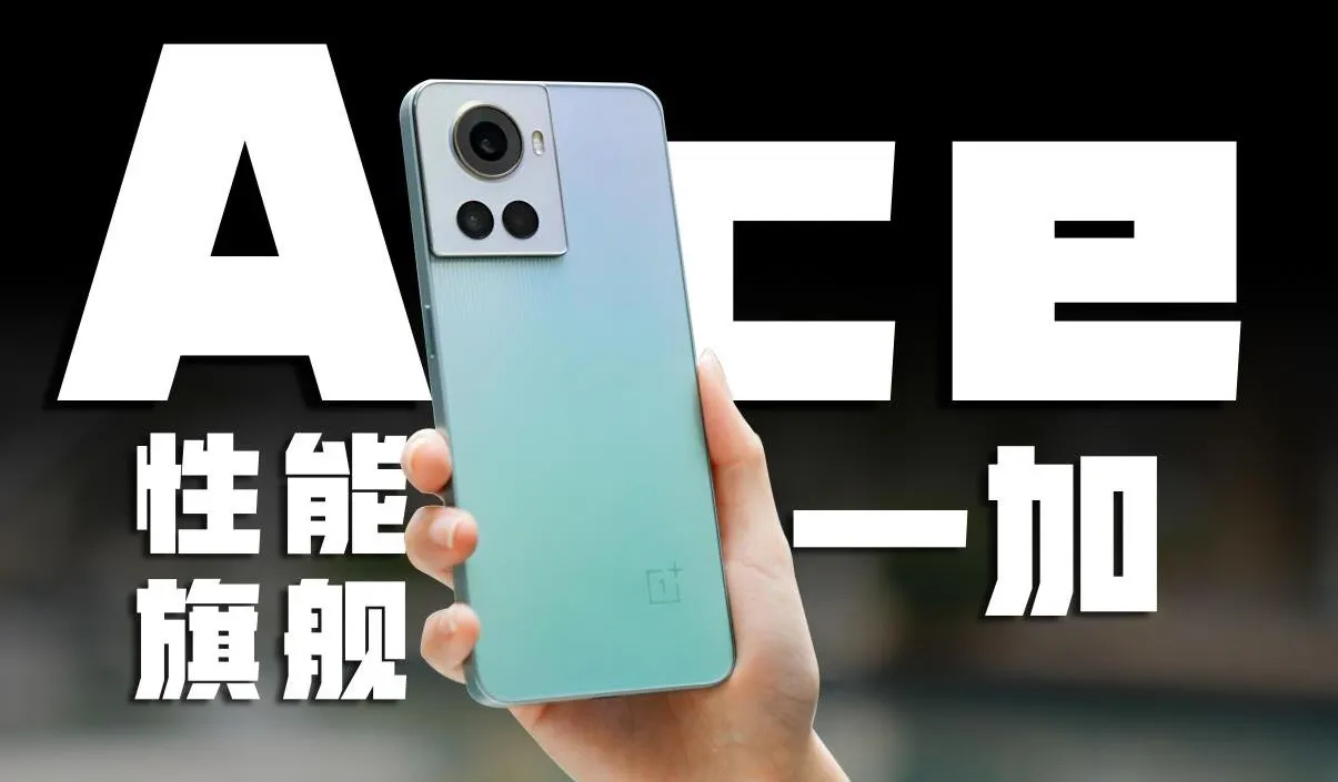 一加OnePlus Ace 3V规格曝光：有望首发骁龙新7系芯片