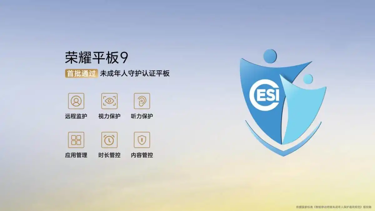 荣耀平板9闪耀全球舞台，国际媒体盛赞综合体验比肩iPad