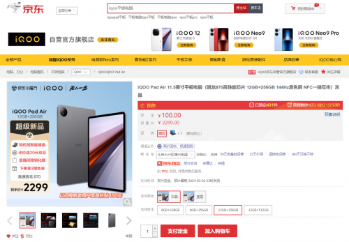 加赠价值399元iQOO智能键盘 京东先人一步上线iQOO Pad Air 12GB+256GB版