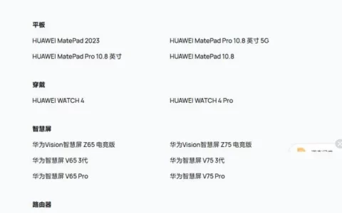 华为Harmonyos支持哪些机型？目前支持98种机型，适配工作持续