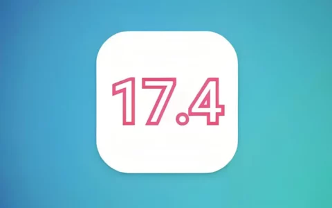 苹果Apple iOS 17.4新系统上线：升级or不升？看这里！