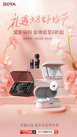 BOYA博雅麦克风受热捧，吴昕力荐引领市场新潮流，38活动再掀热潮