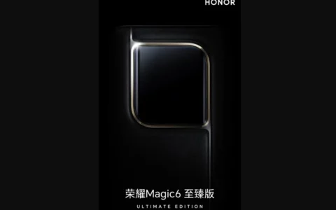 荣耀Honor Magic6至臻版外观细节曝光：大胆创新设计引领行业新风尚