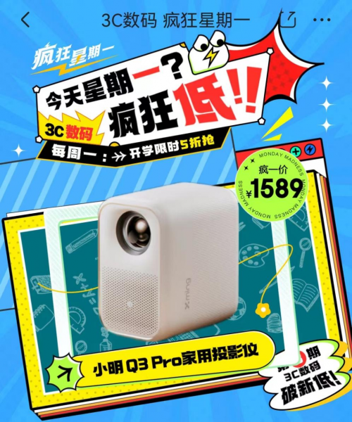 “二月二”换新机！下周京东3C数码疯狂星期一超多好物低至3.9元起