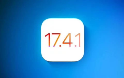 传闻苹果iOS 17.4.1更新内部测试中，预计本周发布