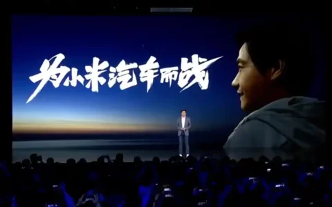 小米汽车回应价格战:已做好准备