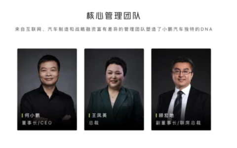 小鹏汽车联合创始人夏珩、何涛退出核心管理团队