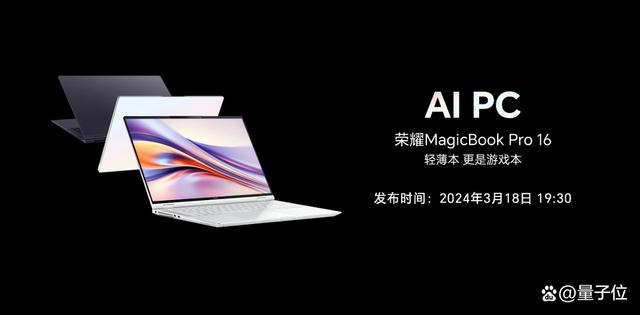 用AI重构PC，荣耀笔记本AI PC技术正式发布