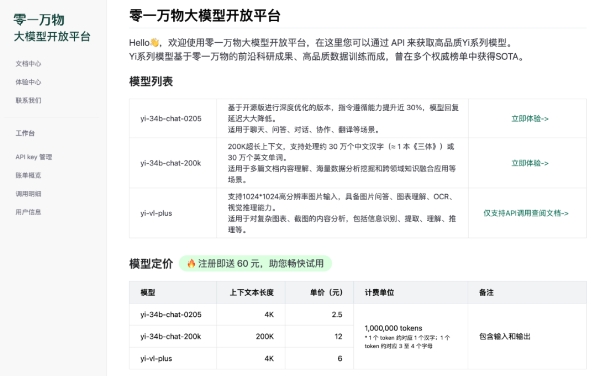 零一万物API正式上线：支持输入30万汉字，看不懂《百年孤独》的人有救了