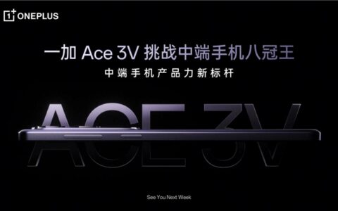 引领性能代际式升级，一加 Ace 3V 挑战中端手机八冠王