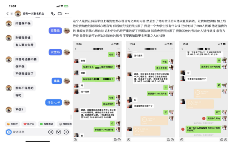 “不给钱就举报”？ 抖音封禁“恶意举报”水军账号3000余个